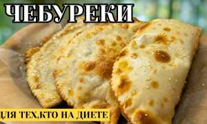 Рецепты чебуреков, которые не навредят фигуре и порадуют вас