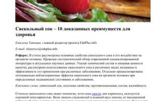 Польза и вред свекольного сока для здоровья