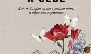 Как избавиться от чувства вины и научиться прощать себя для внутреннего спокойствия