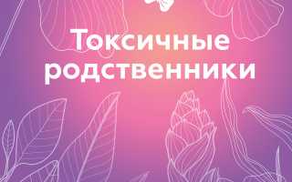Как токсичные отношения влияют на здоровье женщины? | Женский журнал о психологии