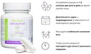 Lipocarnit — капсулы для похудения и улучшения фигуры