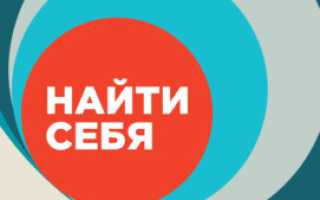Как отделить истинные желания от навязанных обществом и найти себя