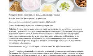 Влияние йогурта на организм человека: польза и рекомендации для здоровья