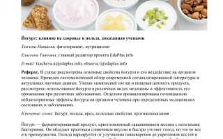Влияние йогурта на организм человека: польза и рекомендации для здоровья