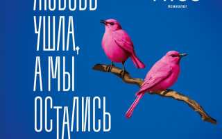 «Восстановление после развода: открывая новые горизонты для счастья»