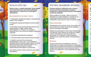 Как защитить ребенка от простуды осенью и зимой: советы для родителей | Женский журнал