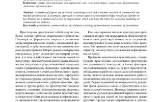 Проституция: социальный, экономический и правовой аспекты в современном обществе