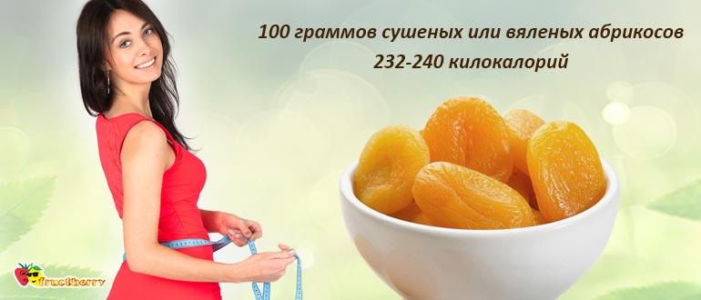 абрикосы для похудения