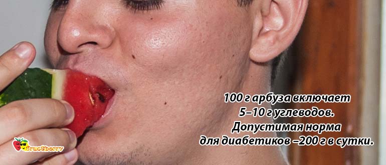 арбуз при диабете