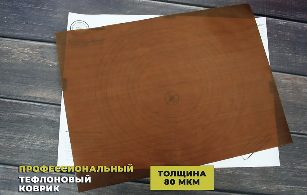 Тефлоновый коврик толщиной 80 мкм Коврик 80 мкм