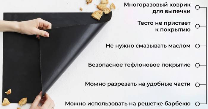Преимущества тефлонового коврика Коврик и свойства