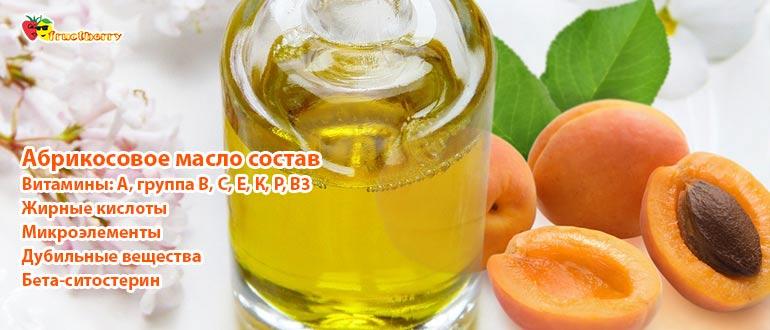 состав абрикосового масла